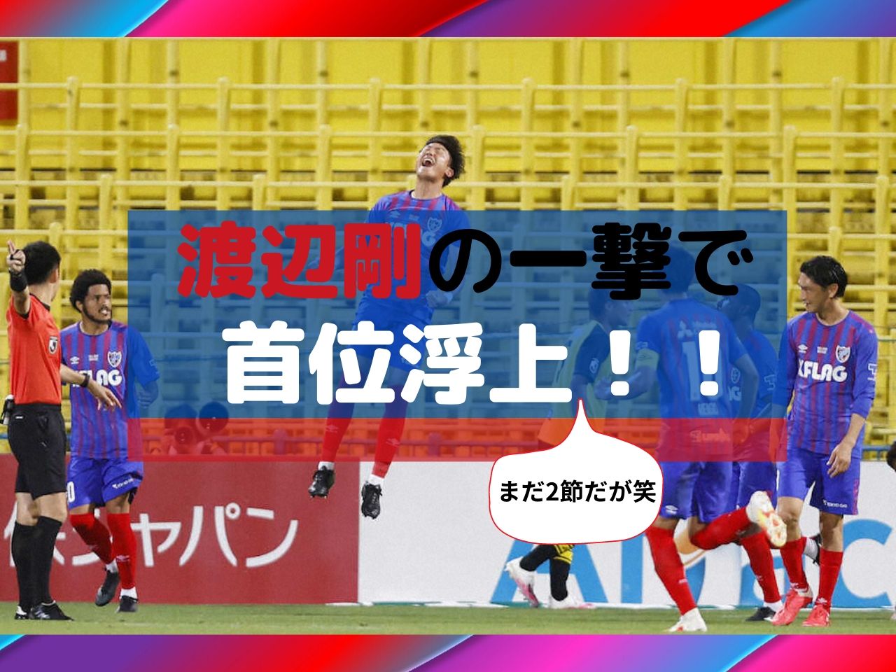 室屋成よ おまえもか Fc東京が海外移籍のための滑走路と化している件 Fpひろきドットコム