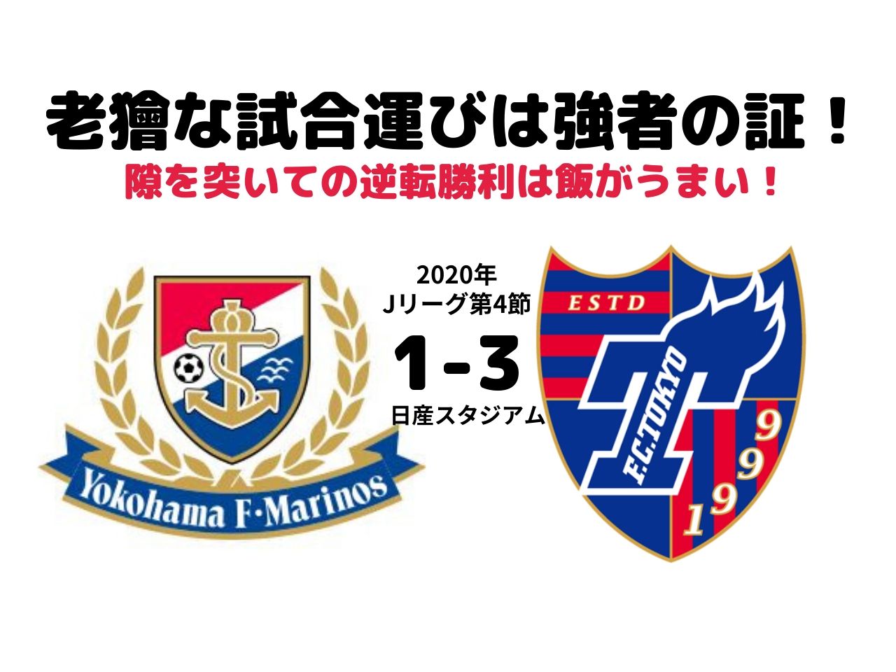 室屋成よ おまえもか Fc東京が海外移籍のための滑走路と化している件 Fpひろきドットコム