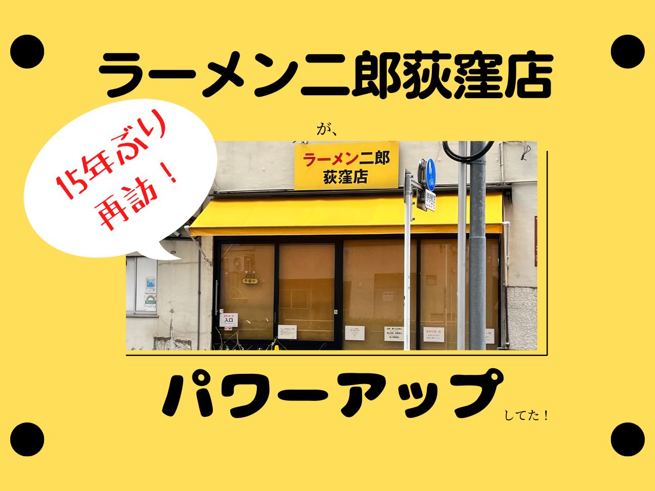 ラーメン二郎荻窪店 がパワーアップ 圧巻の巨大豚は荻窪二郎の名物に Fpひろきドットコム